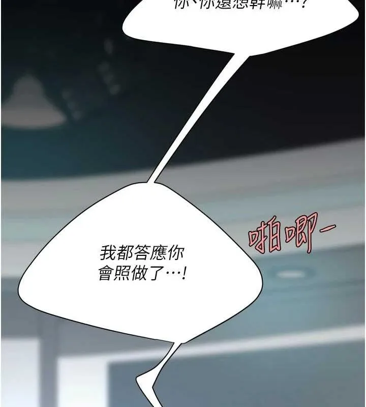 復仇母女丼 第95話-讓可蕎跌落谷底 第41页