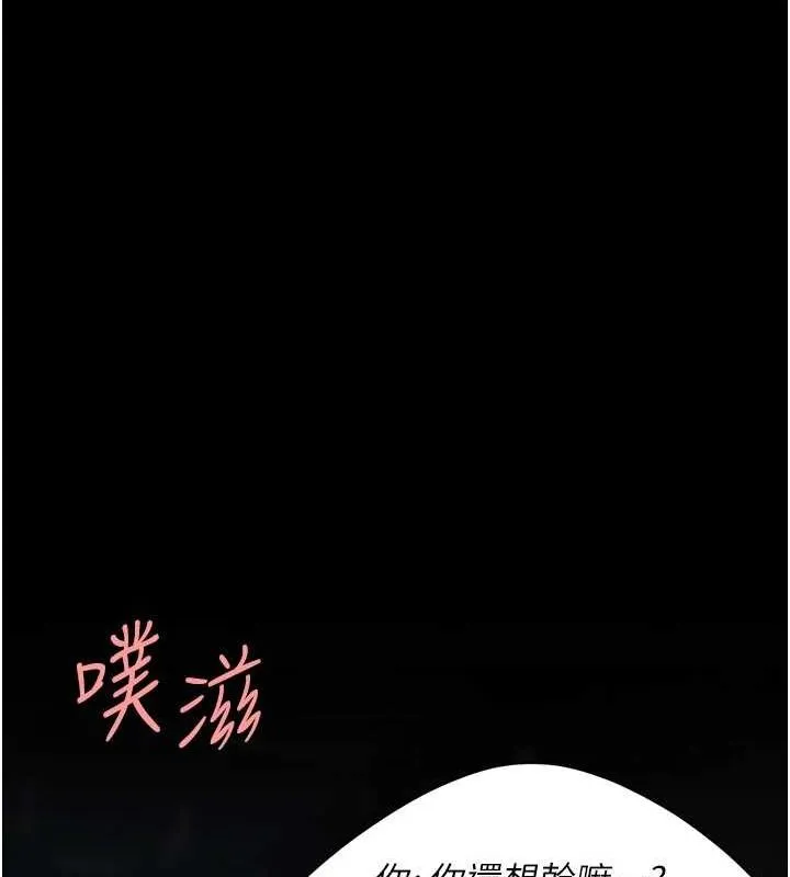 復仇母女丼 第95話-讓可蕎跌落谷底 第40页
