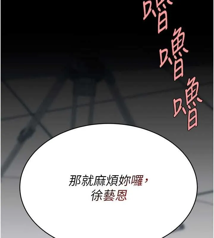 復仇母女丼 第95話-讓可蕎跌落谷底 第28页