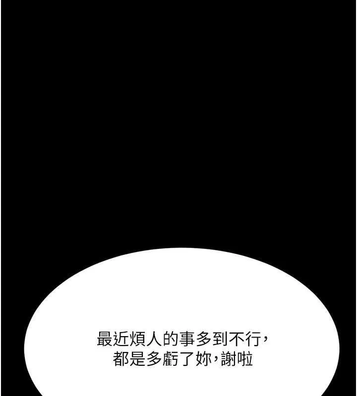 復仇母女丼 第95話-讓可蕎跌落谷底 第230页