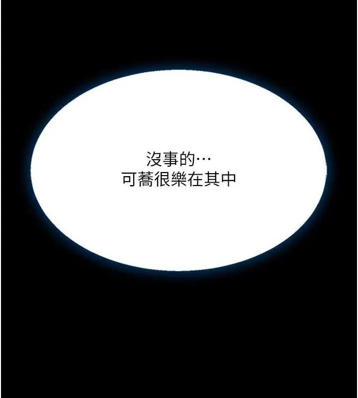 復仇母女丼 第95話-讓可蕎跌落谷底 第236页