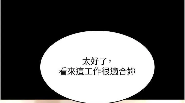 復仇母女丼 第95話-讓可蕎跌落谷底 第189页