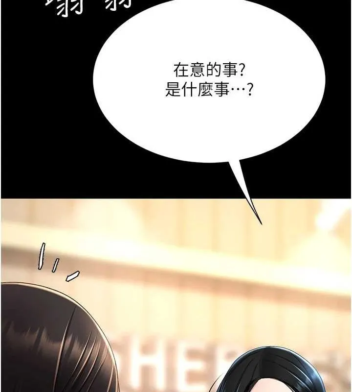 復仇母女丼 第95話-讓可蕎跌落谷底 第210页