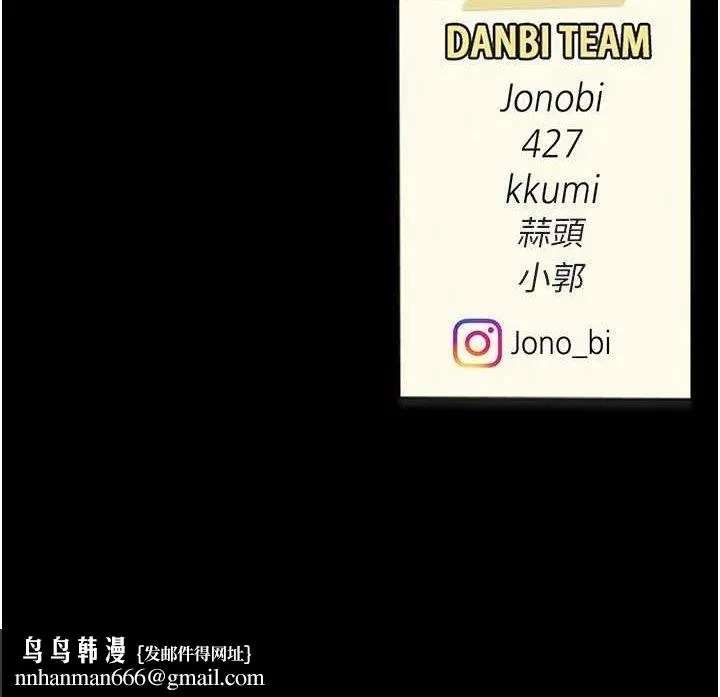 復仇母女丼 第95話-讓可蕎跌落谷底 第241页