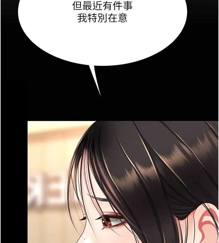 復仇母女丼 第95話-讓可蕎跌落谷底 第208页