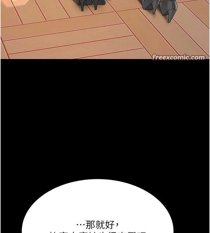 復仇母女丼 第95話-讓可蕎跌落谷底 第194页
