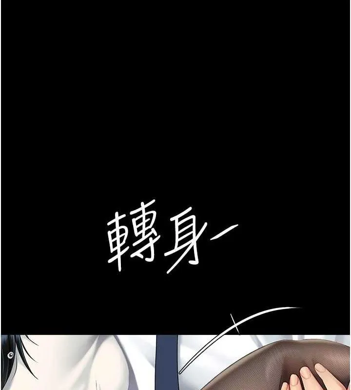 復仇母女丼 第95話-讓可蕎跌落谷底 第4页