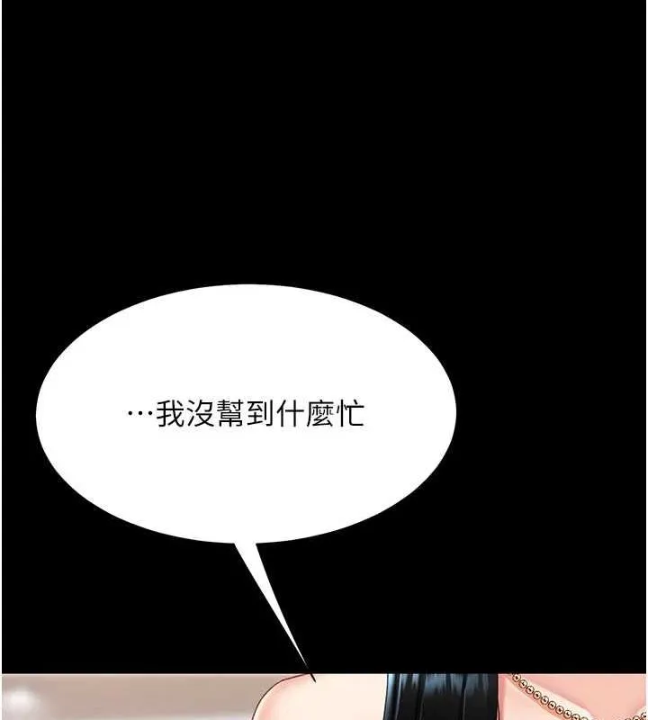 復仇母女丼 第95話-讓可蕎跌落谷底 第233页