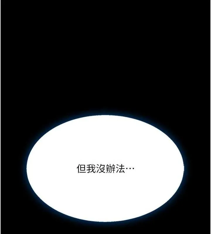 復仇母女丼 第95話-讓可蕎跌落谷底 第108页