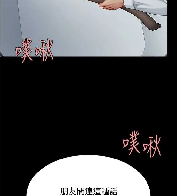 復仇母女丼 第95話-讓可蕎跌落谷底 第127页