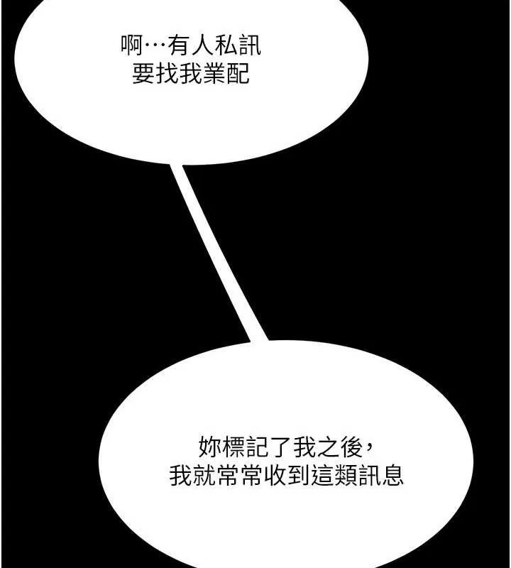 復仇母女丼 第95話-讓可蕎跌落谷底 第218页