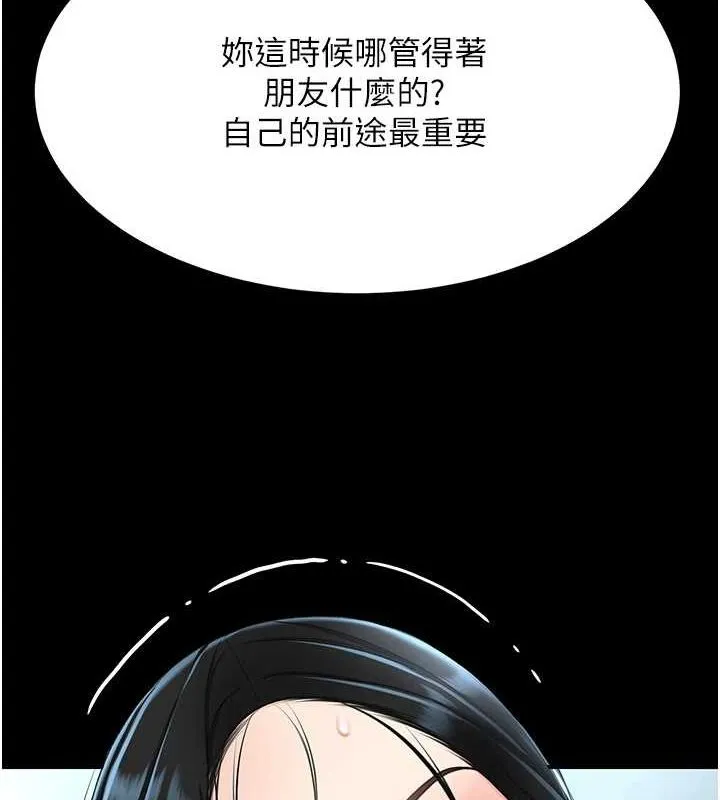 復仇母女丼 第95話-讓可蕎跌落谷底 第10页