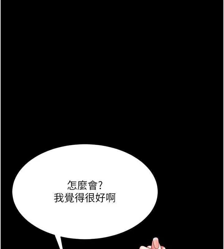 復仇母女丼 第95話-讓可蕎跌落谷底 第225页