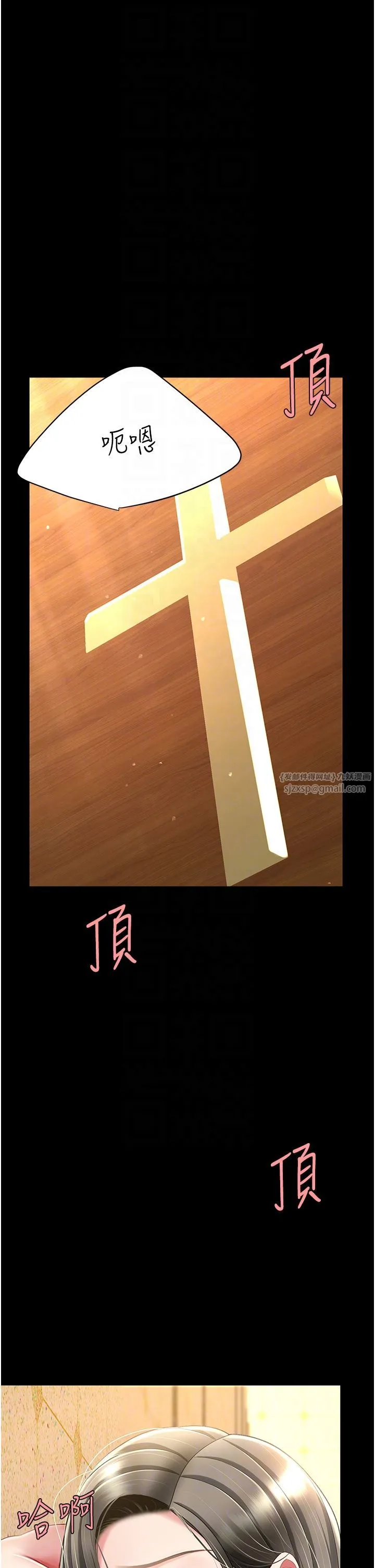 復仇母女丼 第72話-把聖經噴濕的牧師女兒 第10页