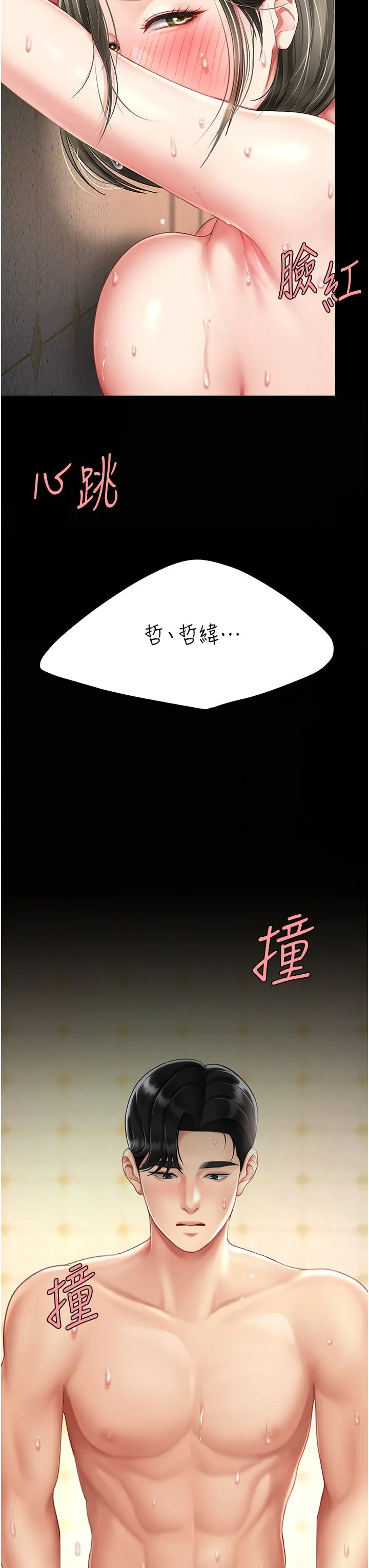 復仇母女丼 第72話-把聖經噴濕的牧師女兒 第11页