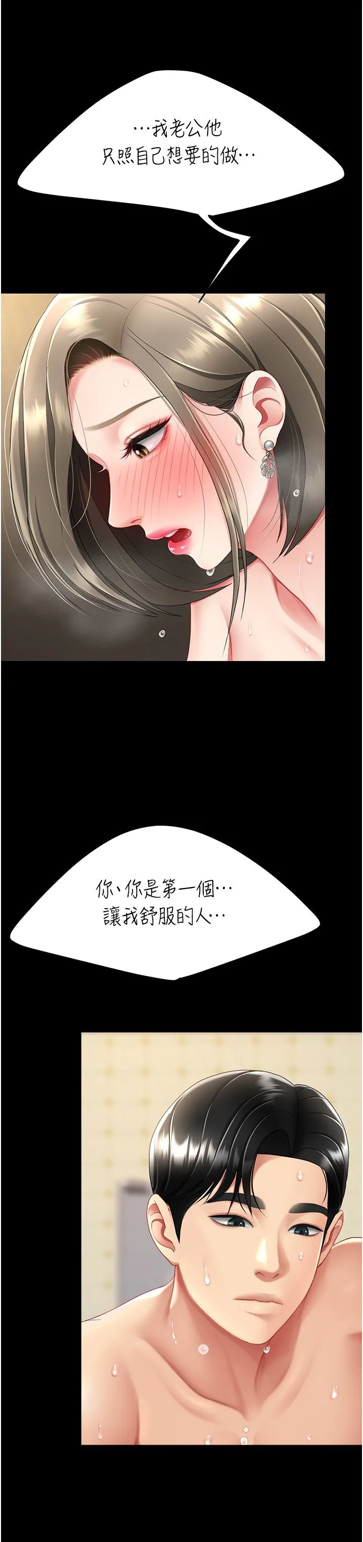 復仇母女丼 第72話-把聖經噴濕的牧師女兒 第36页