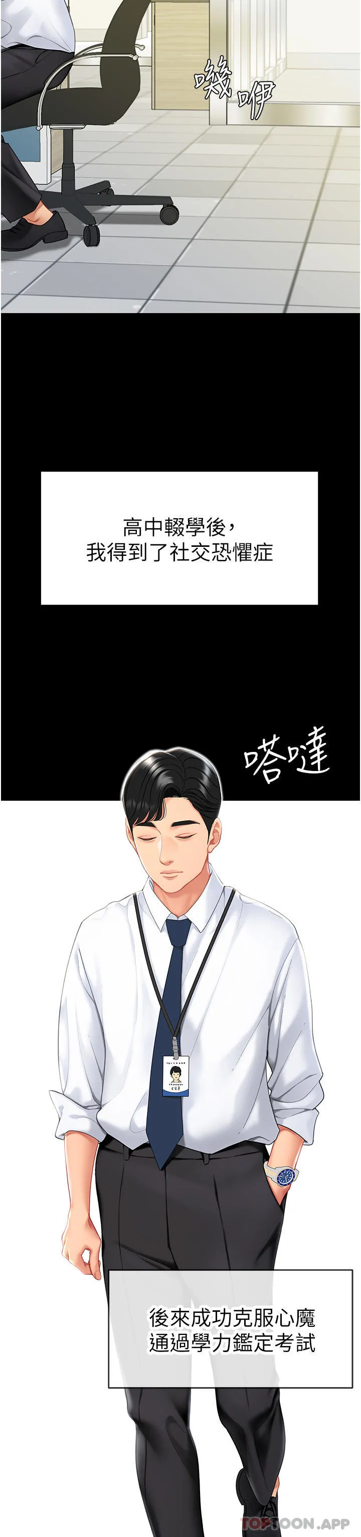 復仇母女丼 第1话-奋不顾身全力调教！ 第11页