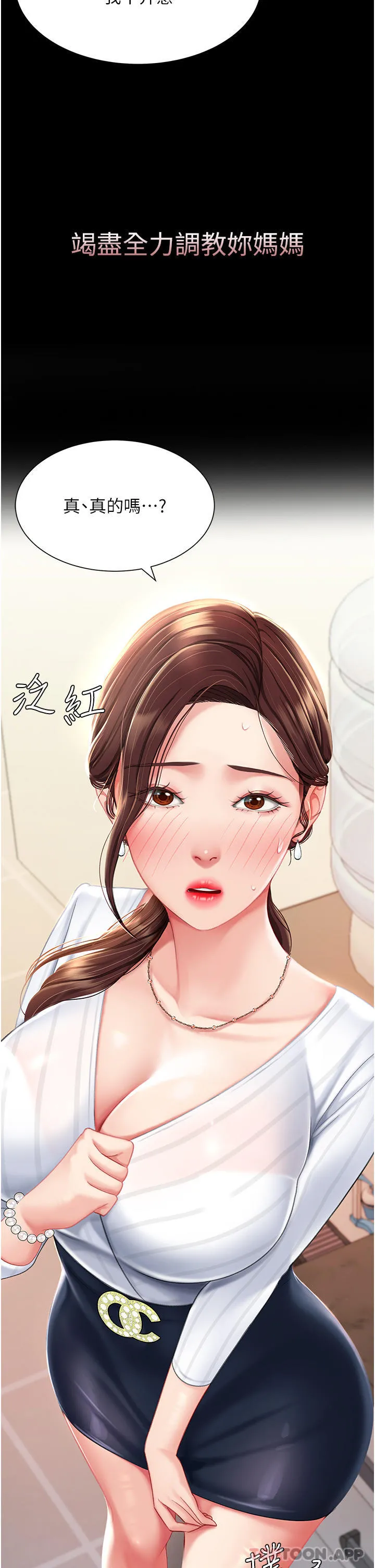 復仇母女丼 第1话-奋不顾身全力调教！ 第65页