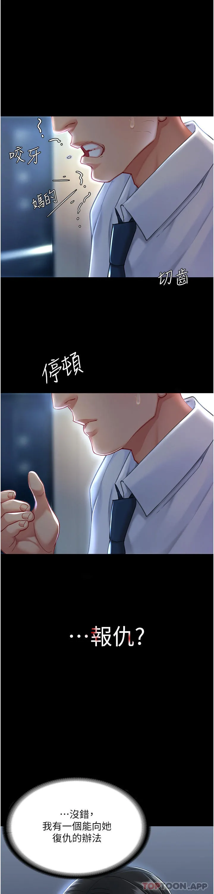 復仇母女丼 第1话-奋不顾身全力调教！ 第52页
