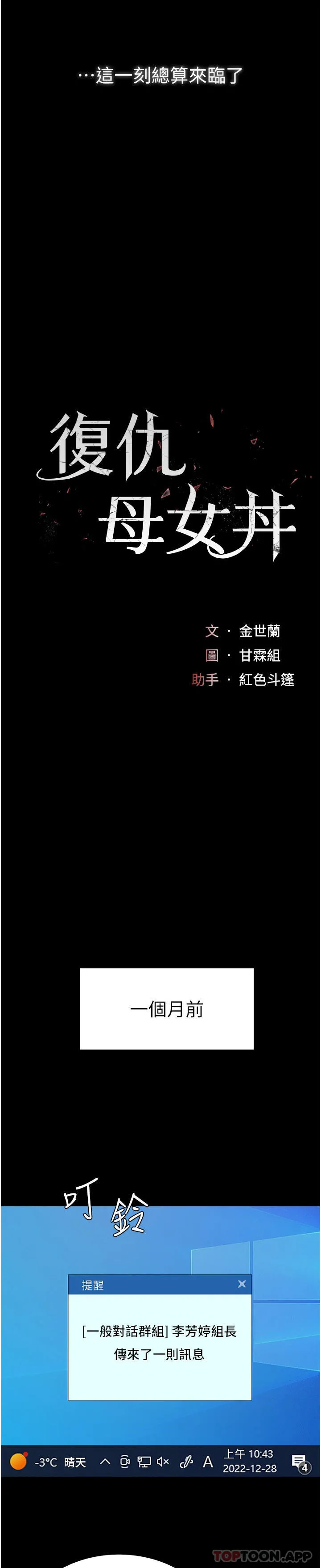 復仇母女丼 第1话-奋不顾身全力调教！ 第9页