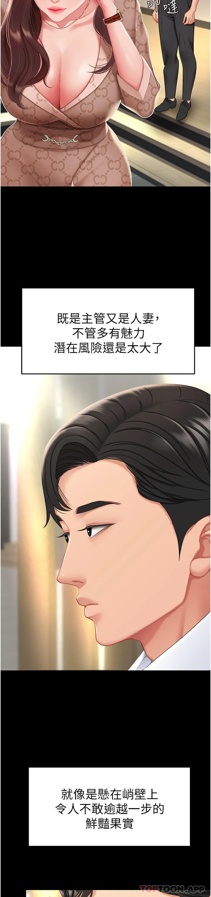 復仇母女丼 第1话-奋不顾身全力调教！ 第37页