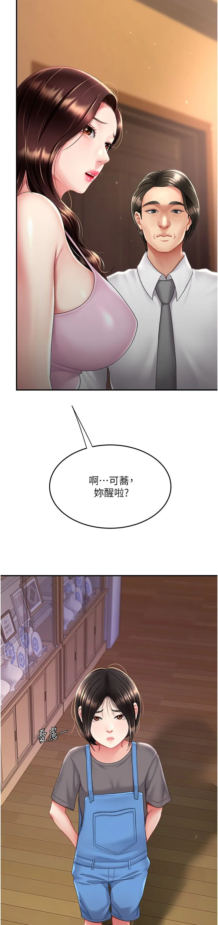 復仇母女丼 第74話-我要懲罰妳，衣服脫掉! 第33页