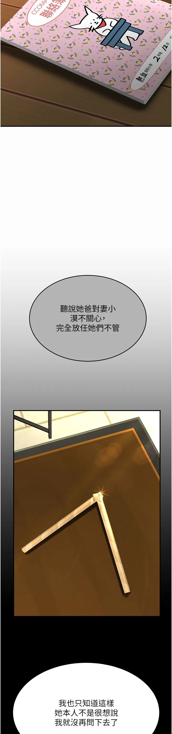 復仇母女丼 第74話-我要懲罰妳，衣服脫掉! 第38页