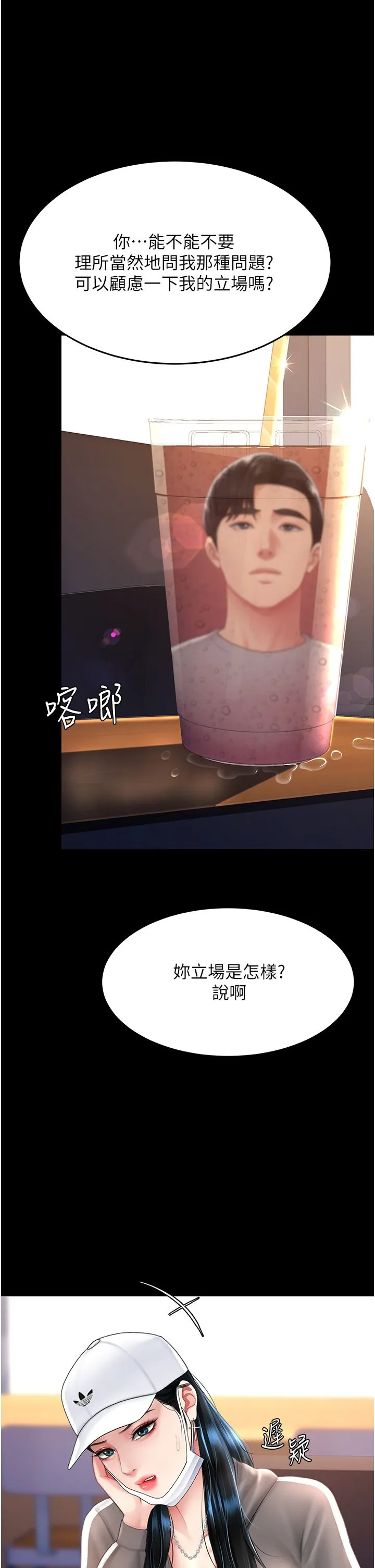 復仇母女丼 第74話-我要懲罰妳，衣服脫掉! 第21页