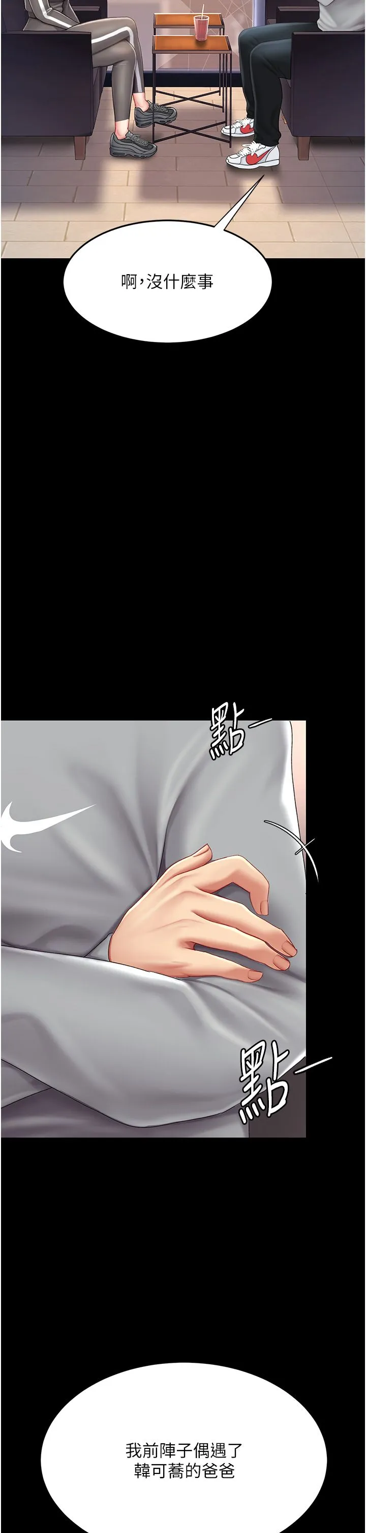 復仇母女丼 第74話-我要懲罰妳，衣服脫掉! 第17页