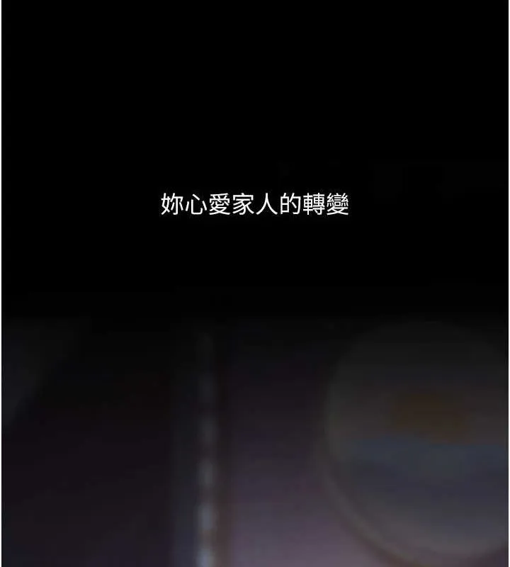 復仇母女丼 第91話-被大叔的精液餵飽了 第203页
