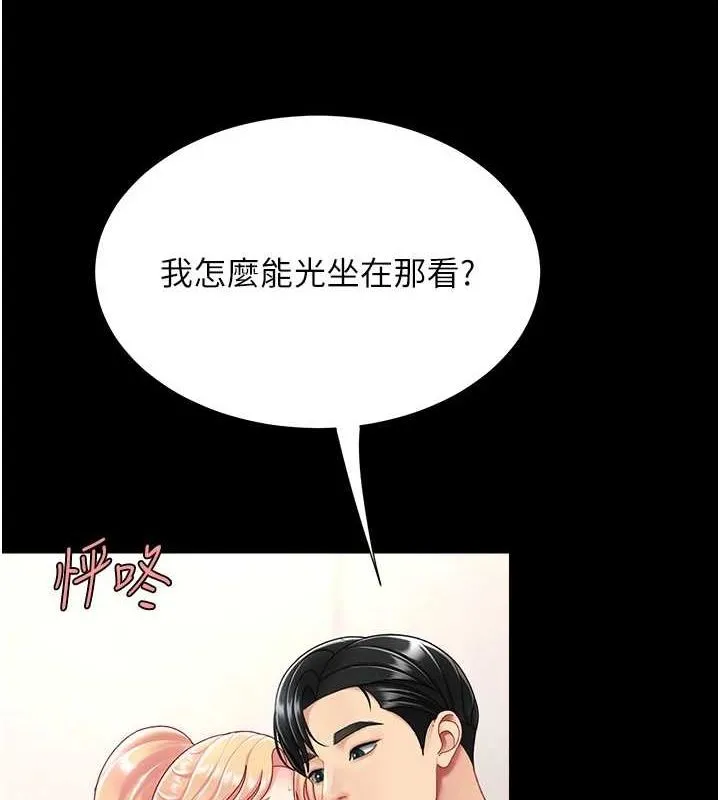 復仇母女丼 第91話-被大叔的精液餵飽了 第7页
