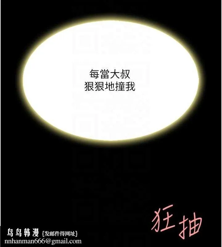 復仇母女丼 第91話-被大叔的精液餵飽了 第111页