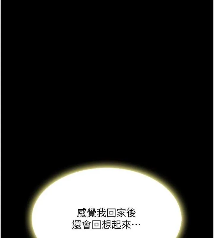 復仇母女丼 第91話-被大叔的精液餵飽了 第123页