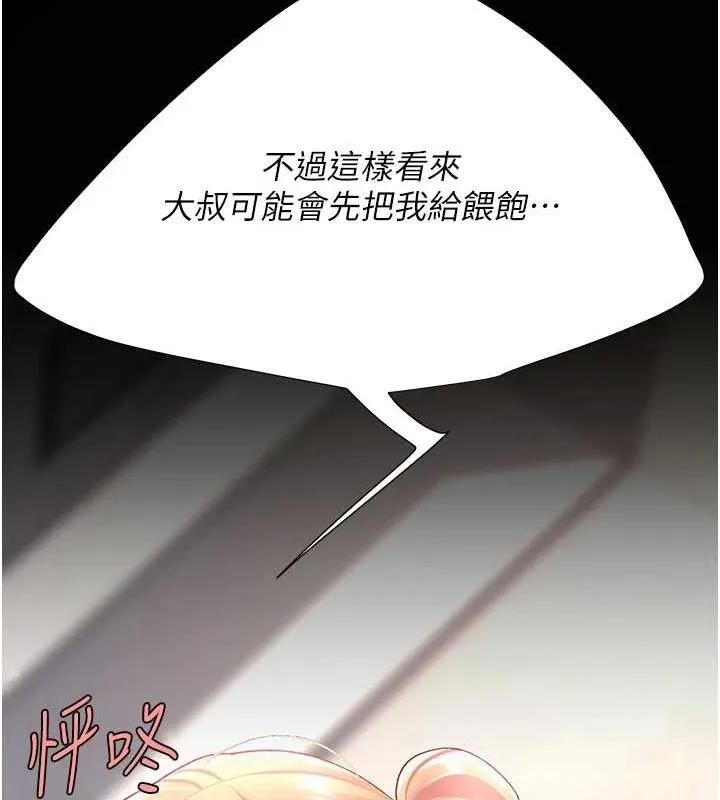 復仇母女丼 第91話-被大叔的精液餵飽了 第173页