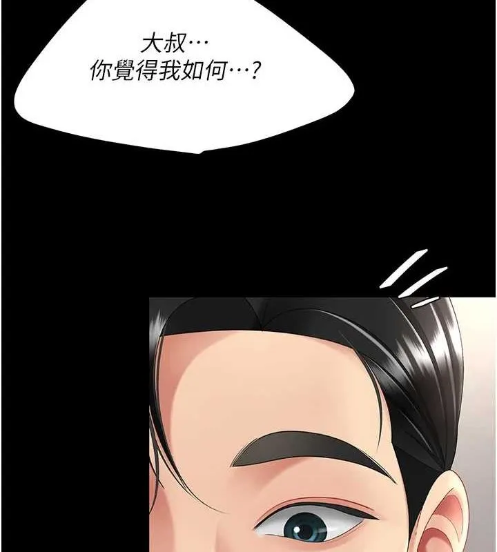 復仇母女丼 第91話-被大叔的精液餵飽了 第134页
