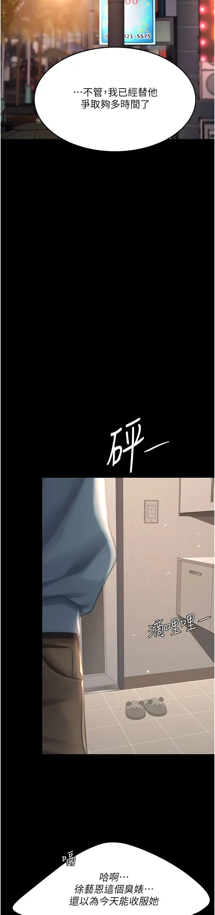 復仇母女丼 第60話-在老公旁邊大啖小王雞巴 第19页
