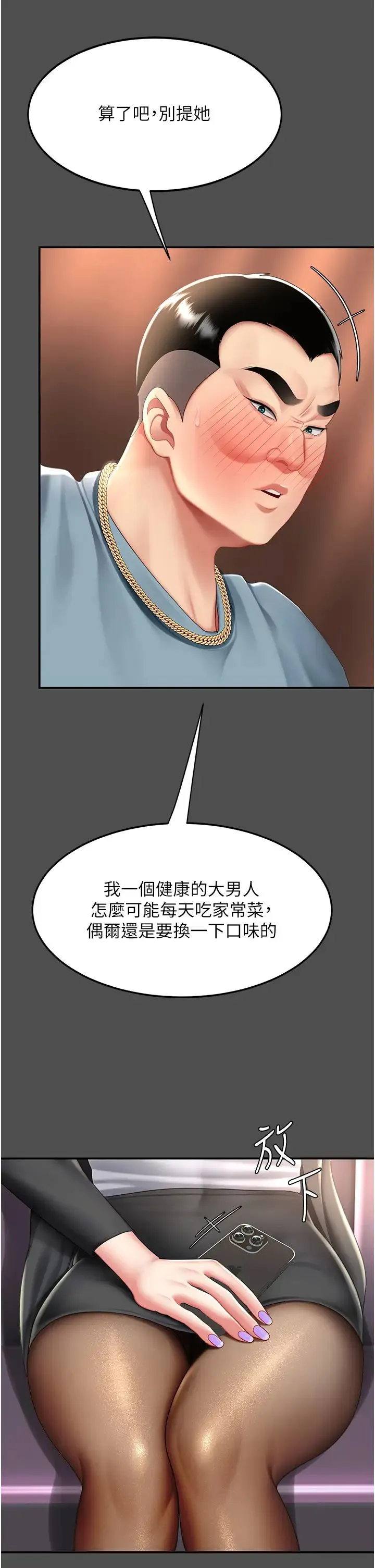 復仇母女丼 第60話-在老公旁邊大啖小王雞巴 第12页