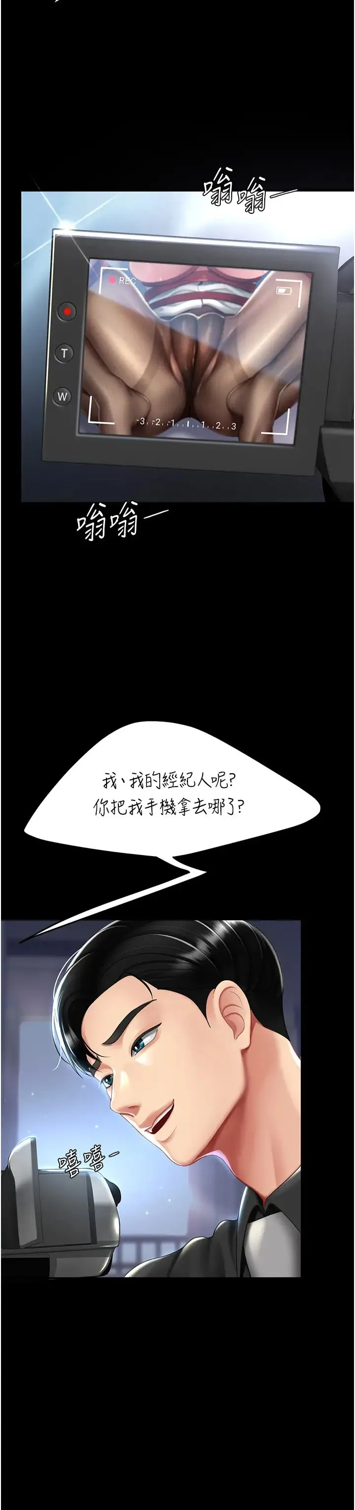 復仇母女丼 第50話-幫妳後面鬆一下 第8页
