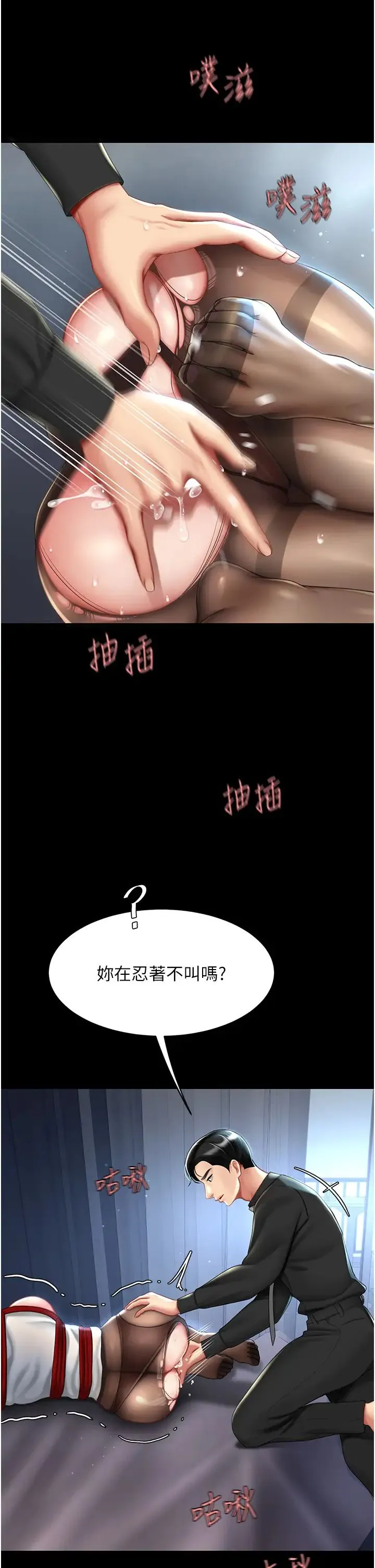 復仇母女丼 第50話-幫妳後面鬆一下 第27页
