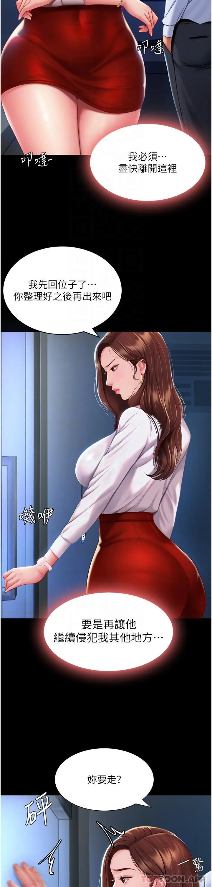 復仇母女丼 第3话-令老二勃发的肉感胴体 第14页