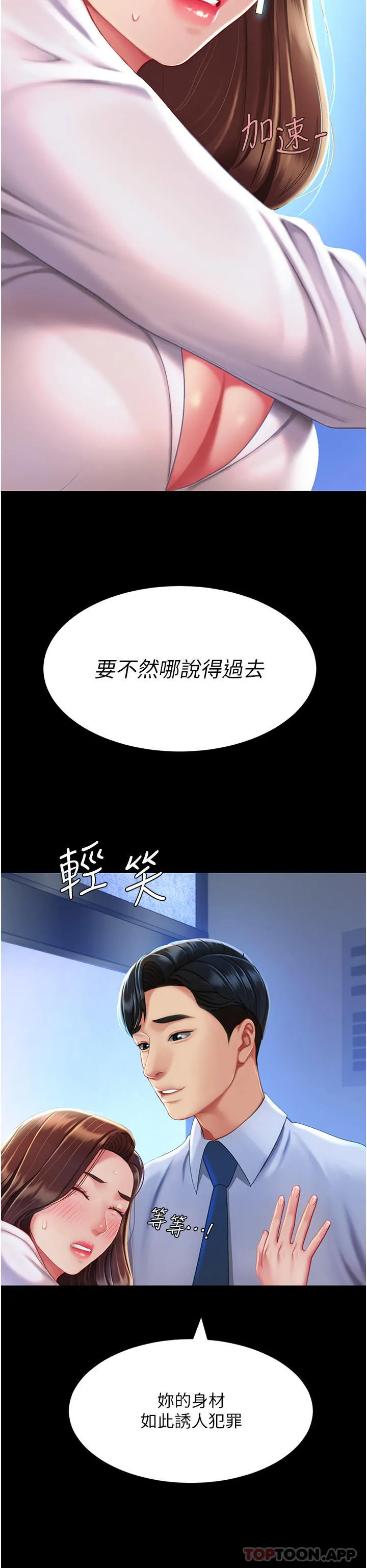 復仇母女丼 第3话-令老二勃发的肉感胴体 第21页
