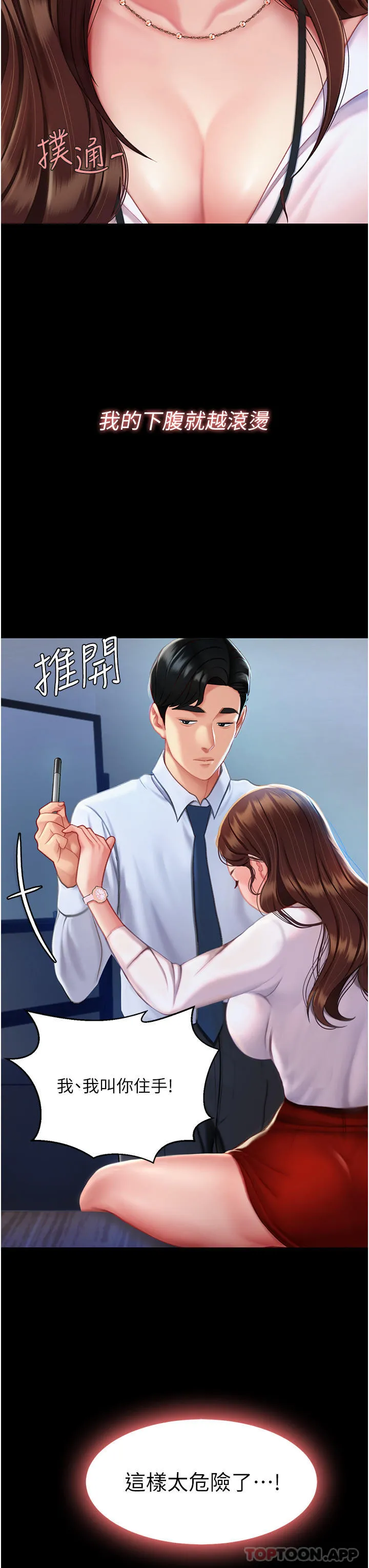 復仇母女丼 第3话-令老二勃发的肉感胴体 第12页