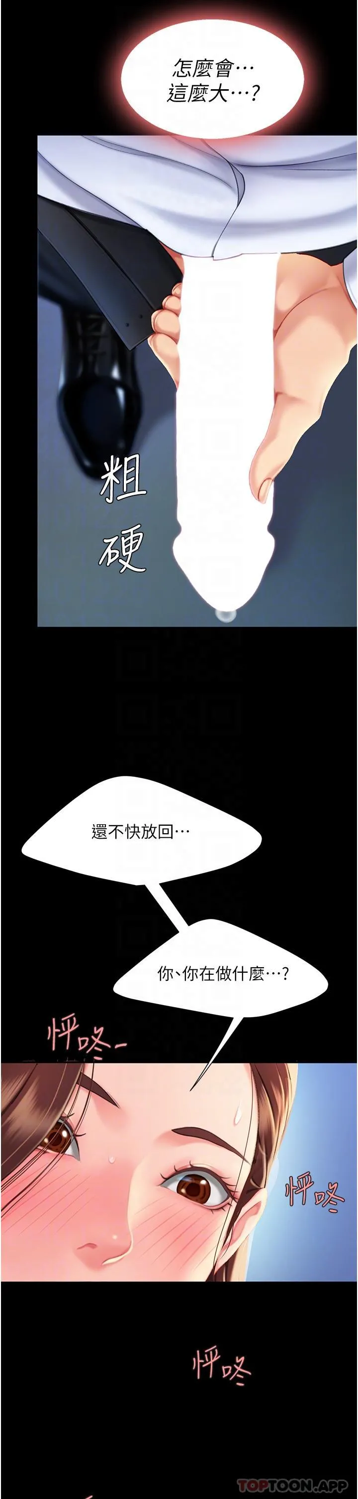 復仇母女丼 第3话-令老二勃发的肉感胴体 第25页