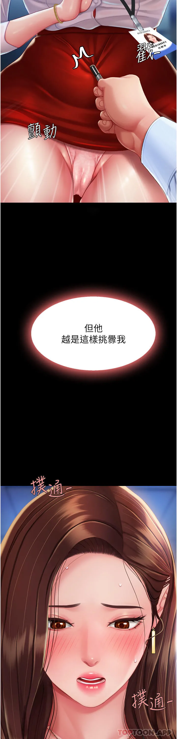 復仇母女丼 第3话-令老二勃发的肉感胴体 第11页