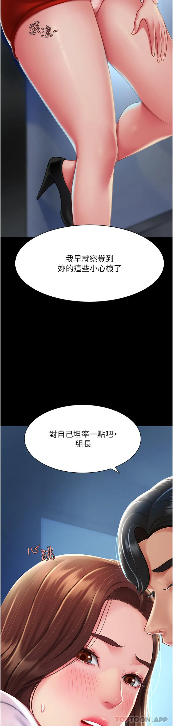 復仇母女丼 第3话-令老二勃发的肉感胴体 第20页