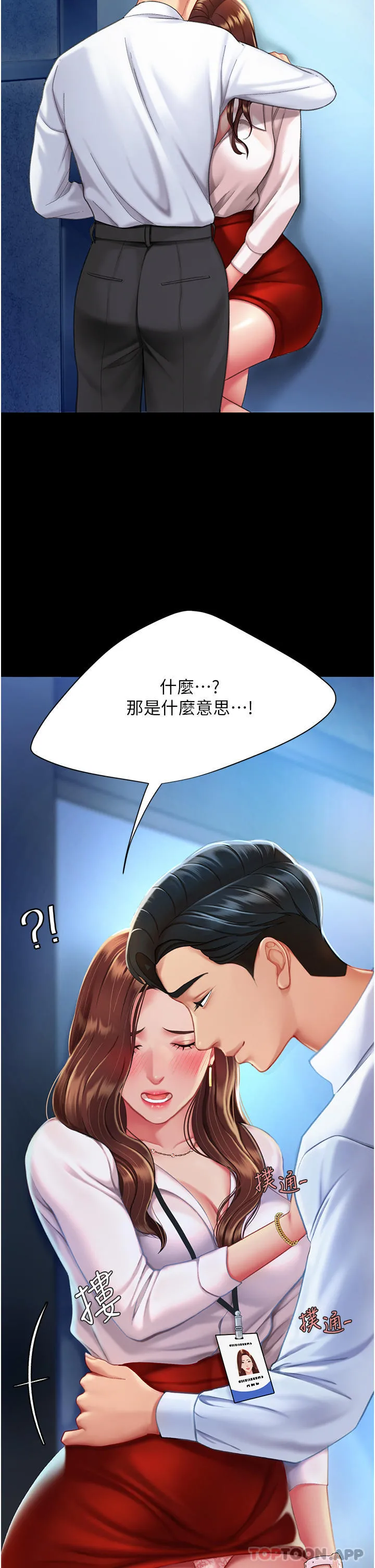 復仇母女丼 第3话-令老二勃发的肉感胴体 第19页