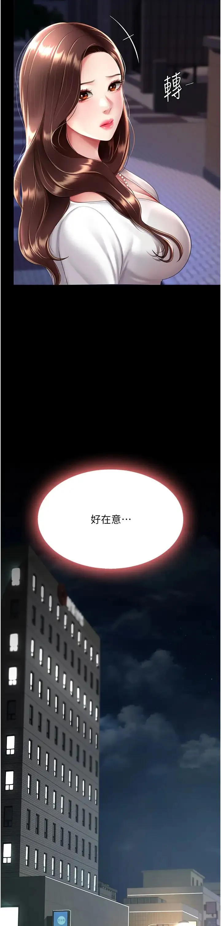 復仇母女丼 第64話-妳是故意留下來挨操的嗎? 第2页