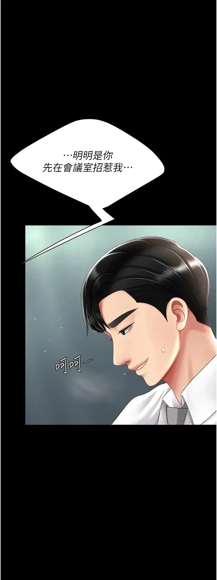 復仇母女丼 第64話-妳是故意留下來挨操的嗎? 第15页
