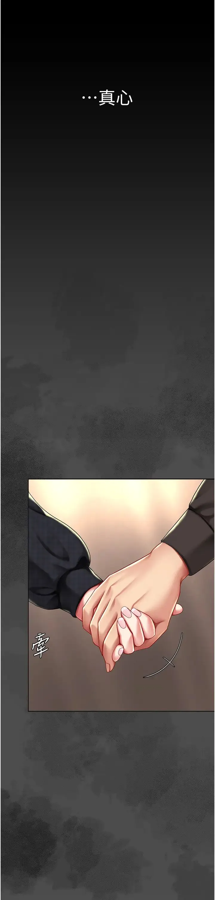 復仇母女丼 第64話-妳是故意留下來挨操的嗎? 第46页
