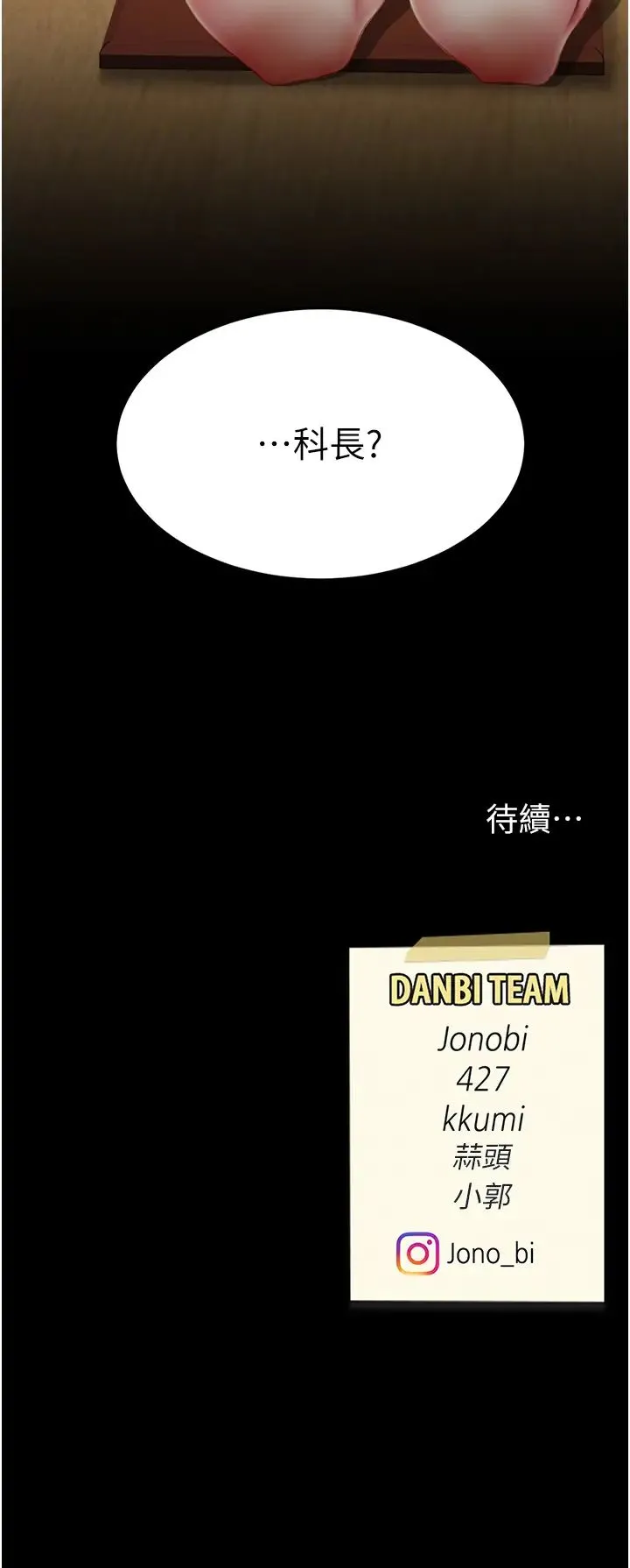 復仇母女丼 第64話-妳是故意留下來挨操的嗎? 第54页
